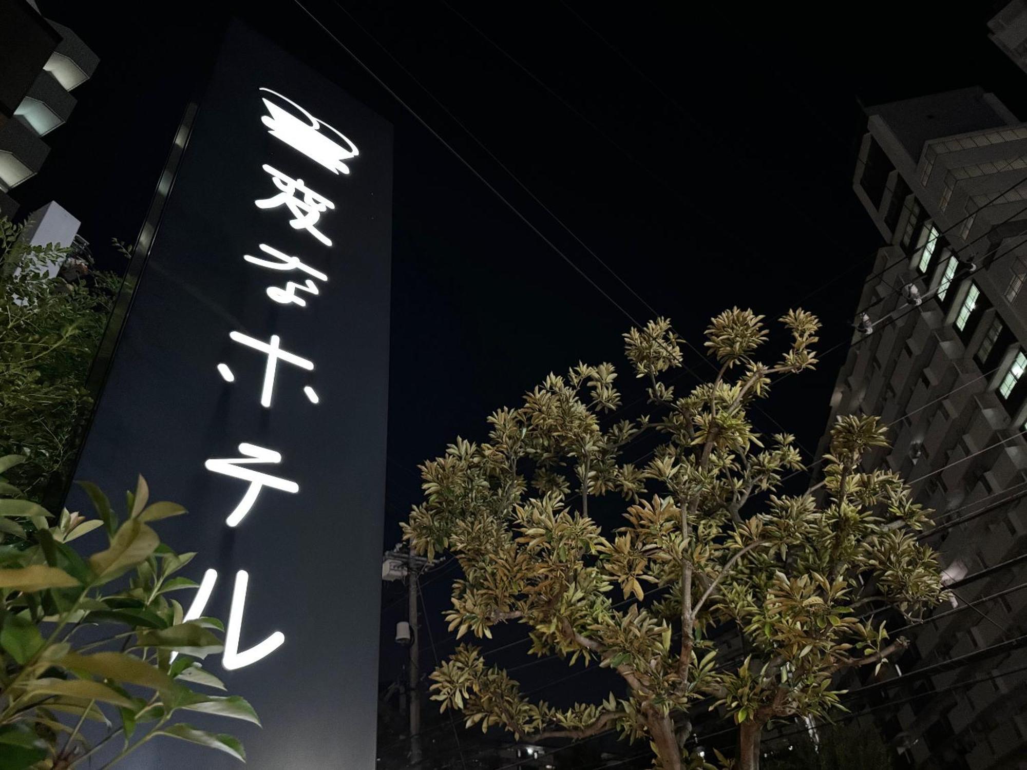 Henn Na Hotel Tokyo Nishikasai Exteriör bild