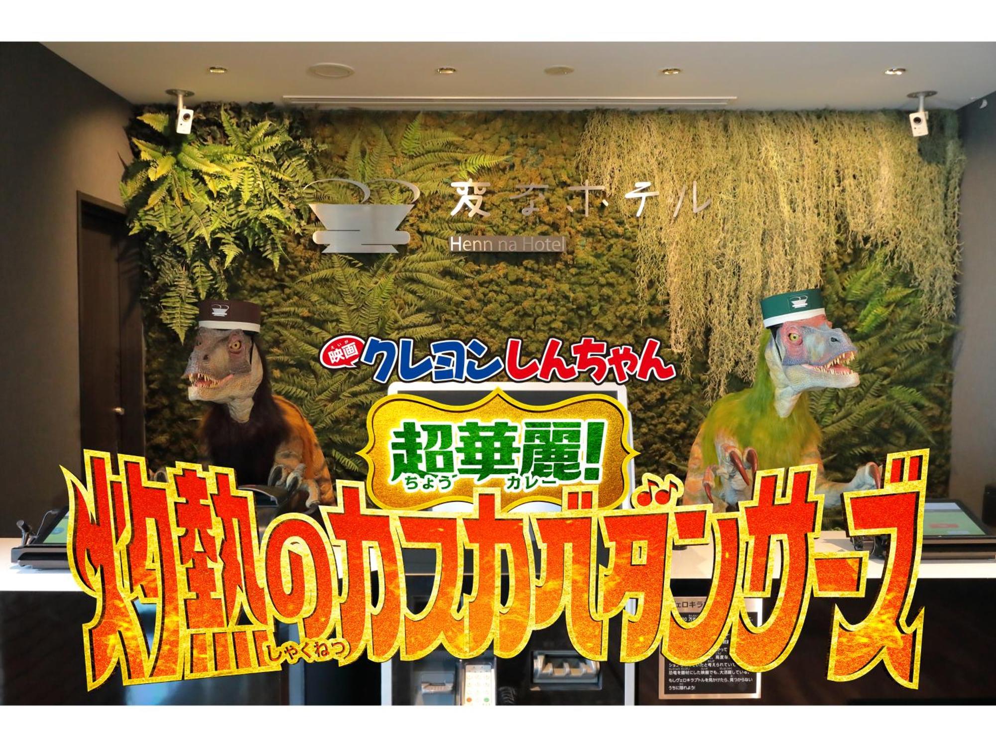 Henn Na Hotel Tokyo Nishikasai Exteriör bild